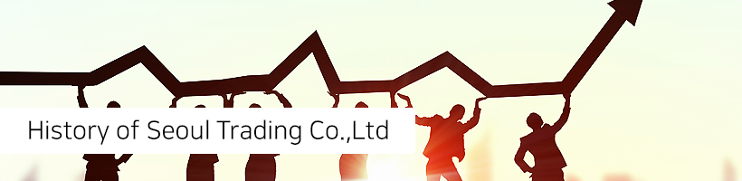 History of Seoul Trading Co.,Ltd